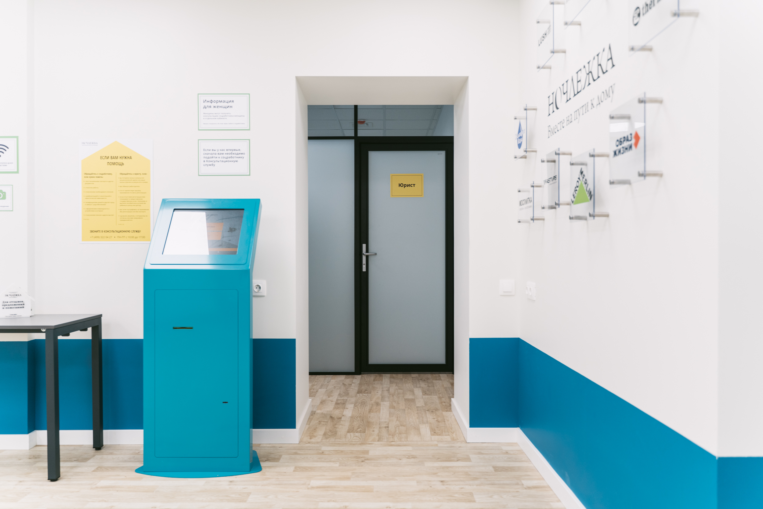 Помощь юристов и соцработников
